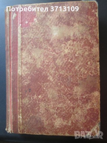 1946г. книга -Цезар и Клеопатра, Емил Лудвиг, снимка 1 - Художествена литература - 42472644