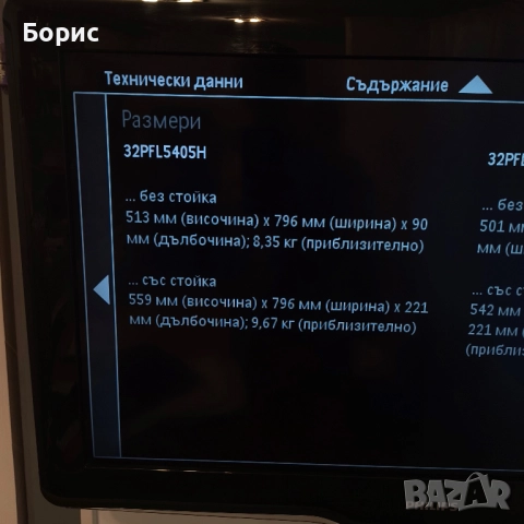 Телевизор Philips 32PFL5405H, снимка 6 - Телевизори - 52200157