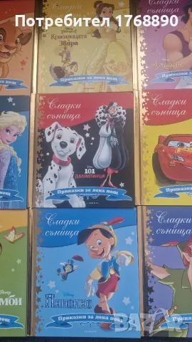 Книги Сладки сънища на Егмонт, снимка 3 - Детски книжки - 56288024