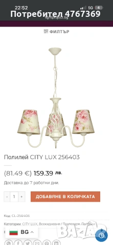 Полилей CITI LUX 256403, снимка 2 - Полилеи - 54127198