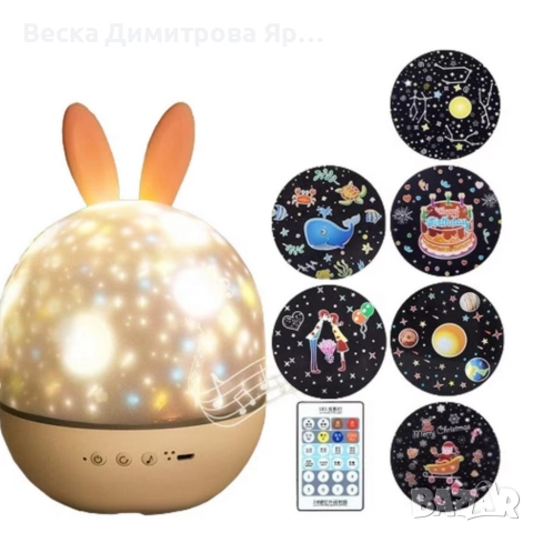 Очарователна нощна лампа и проектор 2 в 1, снимка 2 - Детски нощни лампи - 52623335