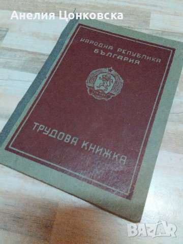 Трудова книжка 1952 г.