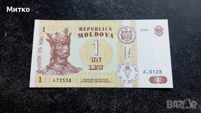 1 лев 1006г Молдова 
