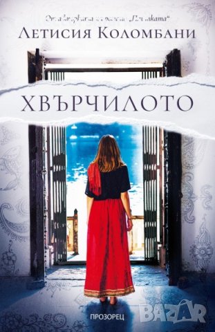 Хвърчилото