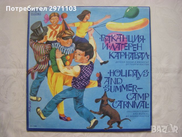 ВЕА 11598 - Георги Костов. Ваканция: детски песни; по текст на Мария Попова, Димитър Методиев, Йорда