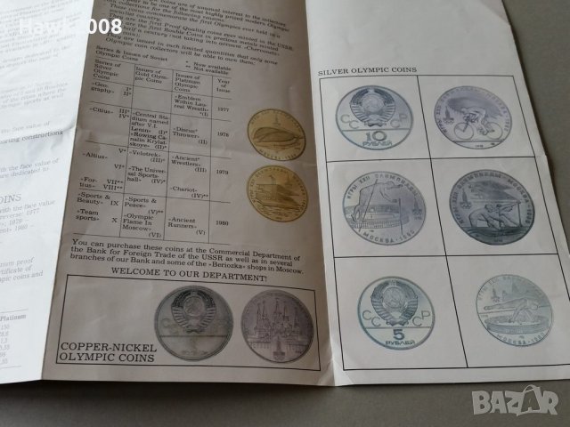 Каталог брошура за монети 1980 година Олимпиада в Москва, снимка 6 - Списания и комикси - 37486631