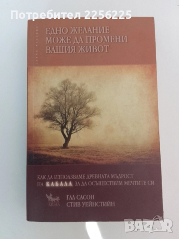 Едно желание може да промени вашия живот