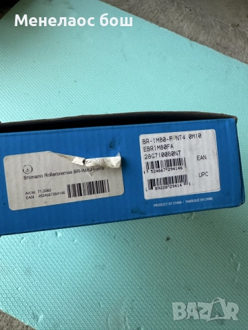 Shimano BR-IM80-F Roller Brake предна спирачка, снимка 2 - Части за велосипеди - 55801014