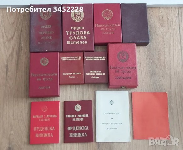 кутийки и удостоверения за ордени