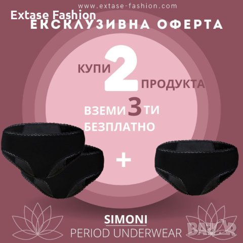 Менструални бикини Simoni Extase-Fashion . Българско производство.Размери от XS-7XL, снимка 1 - Бельо - 32951491