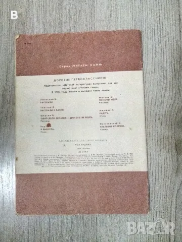 Детски книжки на руски от СССР, снимка 6 - Художествена литература - 48420808