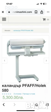 Каландър pfaff с пара 