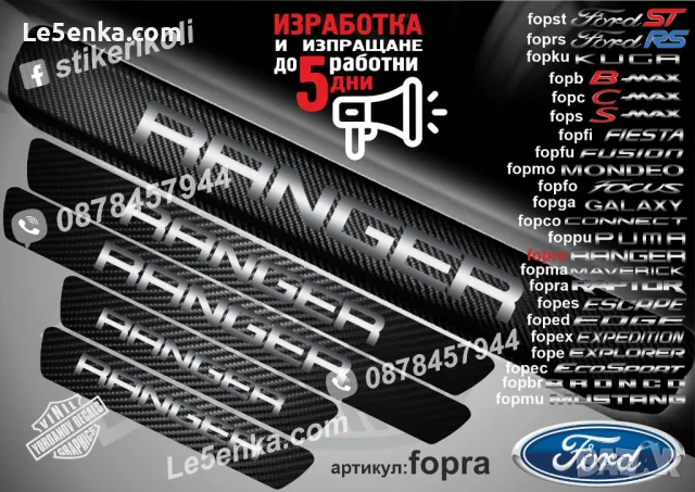 ПРАГОВЕ карбон FORD EXPEDITION фолио стикери fopex, снимка 16 - Аксесоари и консумативи - 44017299