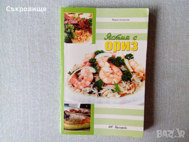 Кулинарни книги за готвене готварски рецепти за ястия и здравословно хранене диети , снимка 8 - Специализирана литература - 31347024