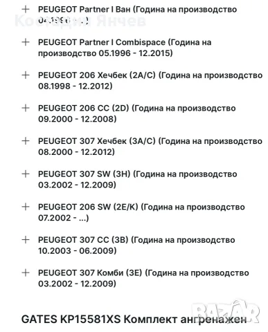 Комплект ангренажен ремък с водна помпа gates, снимка 9 - Части - 56074222
