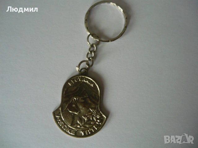 Медальон с надпис “ Slovakia - Vysoke Tatry „