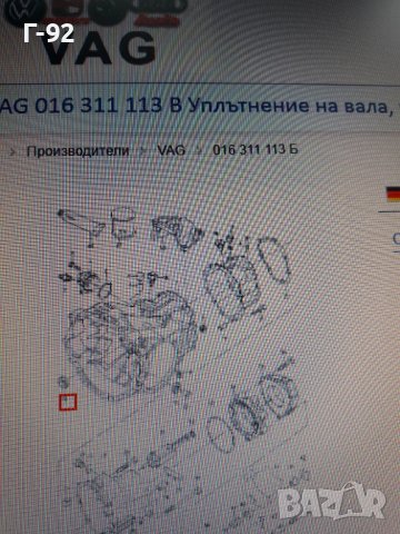 016311113B**НОВО**PORSCHE**VAG***AUDI**VW**СЕМЕРИНА ЗА СКОРОСТНА КУТИЯ  **, снимка 4 - Части - 36912200