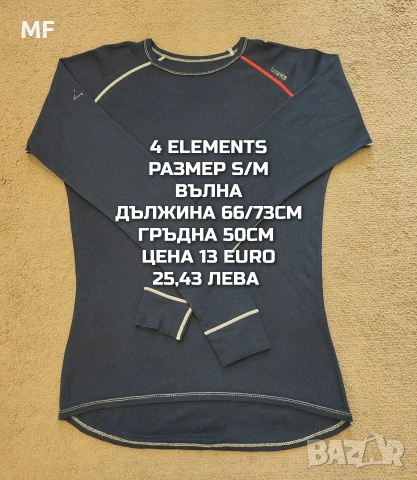 МЕРИНО ВЪЛНА ЗА МЪЖЕ В РАЗМЕР S, снимка 15 - Спортни дрехи, екипи - 53881426