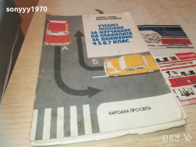 ПРАВИЛАТА ЗА ДВИЖЕНИЕ 0810241732, снимка 4 - Специализирана литература - 47511316