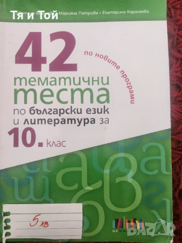 Учебници и помагала , снимка 3 - Учебници, учебни тетрадки - 53168248