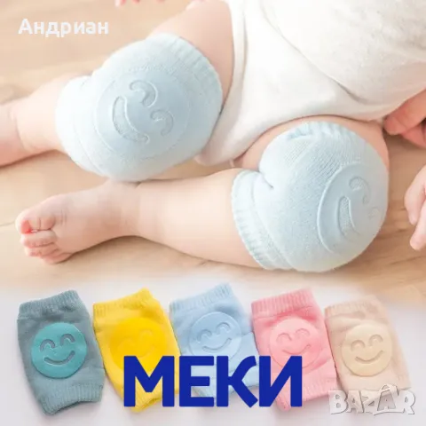 Бебешки наколенки за лазене 0-3 г., снимка 2 - Други - 49978726