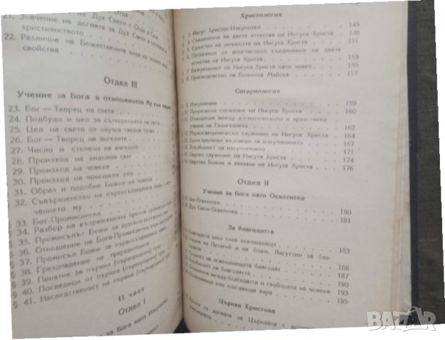 Прпдавам книга "Православно догматическо богословие .   Д . Дюлгеров, снимка 5 - Други - 31373960