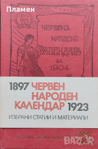 Червен народен календар за 1904. Избранни статии и материали 1897-1923
