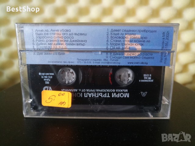 Мъжка фолклорна група от с. Абланица - Мори тръгнал юнак..., снимка 2 - Аудио касети - 30215756