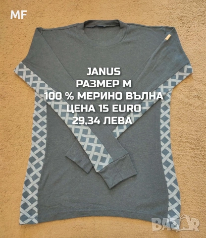 МЕРИНО ВЪЛНА ЗА МЪЖЕ В РАЗМЕР М , снимка 17 - Спортни дрехи, екипи - 53881421