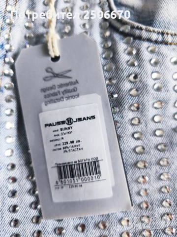 Нови дънки Pause, снимка 3 - Дънки - 53909584