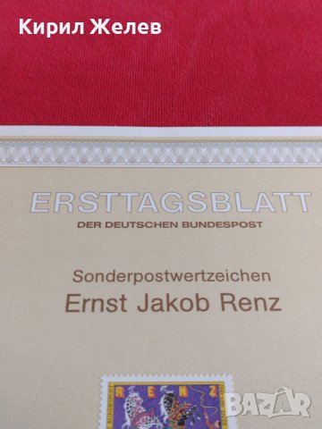 Пощенски марки  ПЪРВИ ЛИСТ ПОЩА ГЕРМАНИЯ ПЕРФЕКТНО СЪСТОЯНИЕ РЯДКА ЗА КОЛЕКЦИОНЕРИ 31101, снимка 5 - Филателия - 37847919