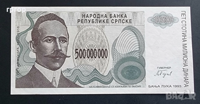 Сърбия .
Баня Лука. ( Босна и Херцеговина)
1993 година.
3 бройки., снимка 4 - Нумизматика и бонистика - 52529711