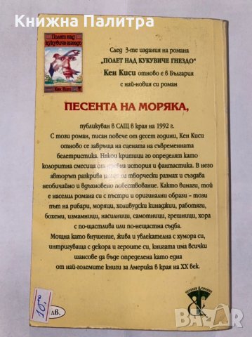 Песента на моряка , снимка 3 - Художествена литература - 31298403
