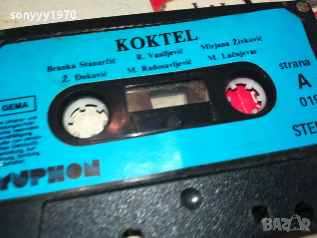 KOKTEL-YUPHON/GEMA ORIGINAL TAPE 1507251616, снимка 13 - Аудио касети - 51029958