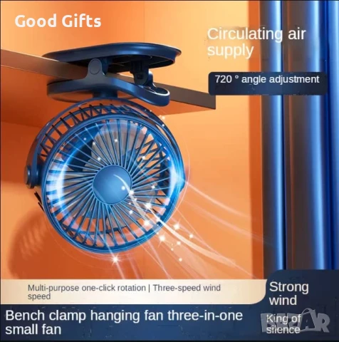 Мощен въртящ се USB вентилатор с щипка – 720° ротация, 3000mAh батерия, три скорости, преносим и без, снимка 8 - Други стоки за дома - 51060277