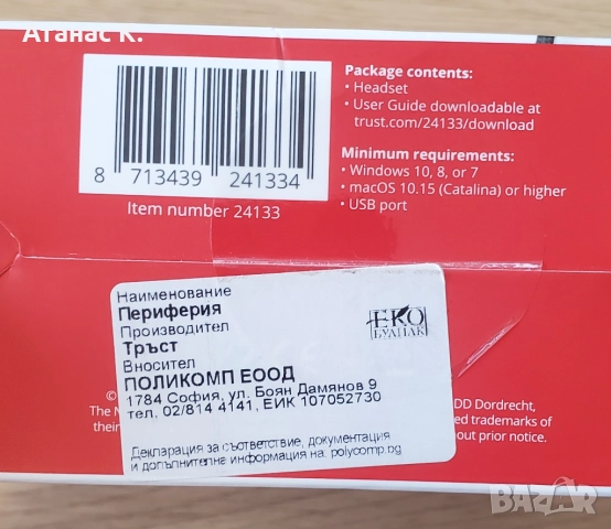 Слушалки с микрофон: Trust Rydo On-Ear USB Headset - Неизползвани, снимка 10 - Слушалки за компютър - 52240878