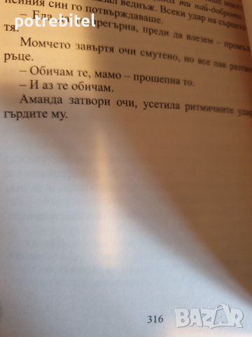 Никълъс Спаркс Най-доброто в мен, снимка 2 - Художествена литература - 40276366