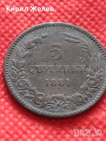 Монета 5 стотинки 1881г. Княжество България за колекция - 25001, снимка 5 - Нумизматика и бонистика - 35216484