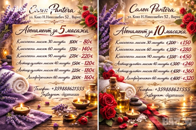 Студио Pantera-масажи