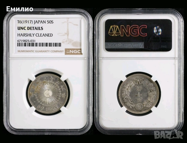 SCARCE. JAPAN 50 SEN 1917 NGC UNC DETAILS 