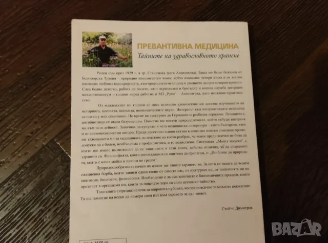 Превантивна медицина, снимка 2 - Здраве, медицина и спорт - 56379228