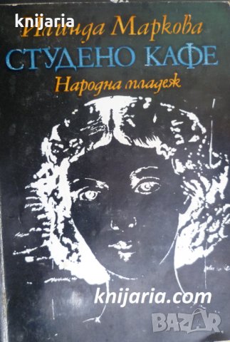 Студено кафе