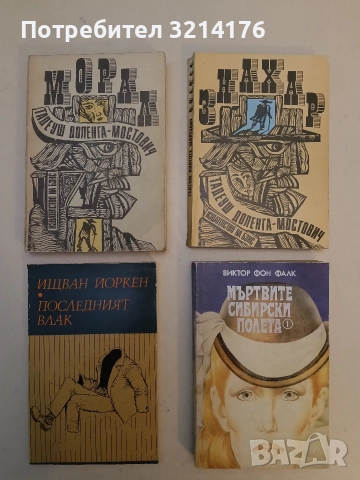 Знахар / Морал - Тадеуш Доленга-Мостович