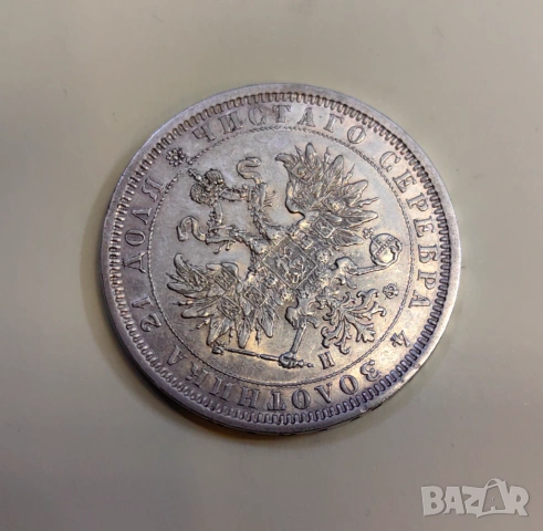 1 рубла 1878 година Русия - отлична , снимка 3 - Нумизматика и бонистика - 53876248
