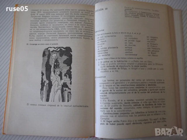 Книга "ESPAÑOL para el IX grado - D. Dúbova" - 224 стр., снимка 5 - Учебници, учебни тетрадки - 51379249