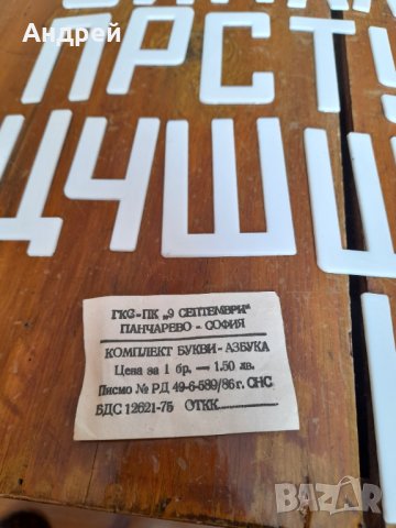 Старо учебно помагало Букви, снимка 4 - Други ценни предмети - 31850667
