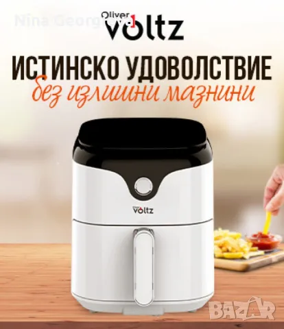 Фритюрник AirFryer Voltz, 1400W, 3.5л., Горещ въздух, Таймер, до 200°С, Дигитален, подвижна скара