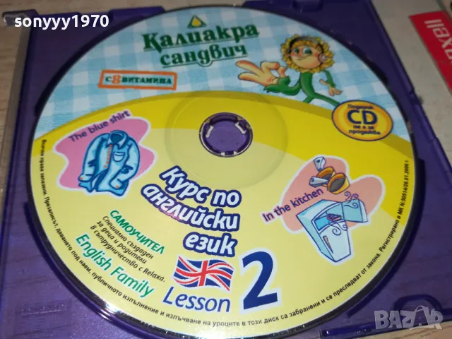 КАЛИАКРА/ENGLISH 2 ЦД 1705251945, снимка 8 - CD дискове - 50327804