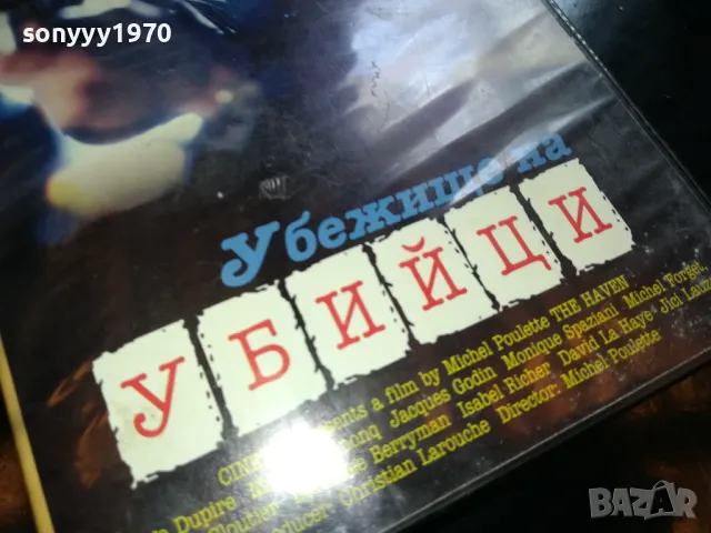 УБЕЖИЩЕ НА УБИЙЦИ-VHS VIDEO TAPE 2205251326, снимка 6 - Екшън - 50387674