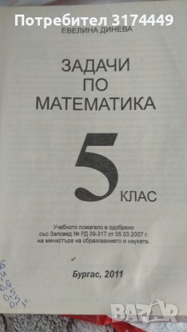 Учебни помагала за 5,6 и 7 клас,атлас за 5 клас, снимка 9 - Учебници, учебни тетрадки - 34111065